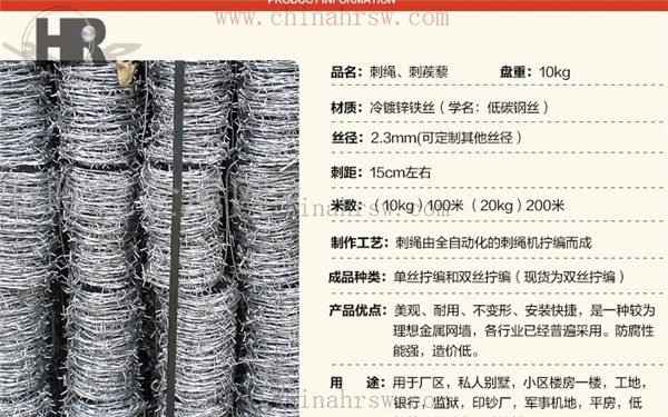 刺絲圍欄 刺絲圍欄