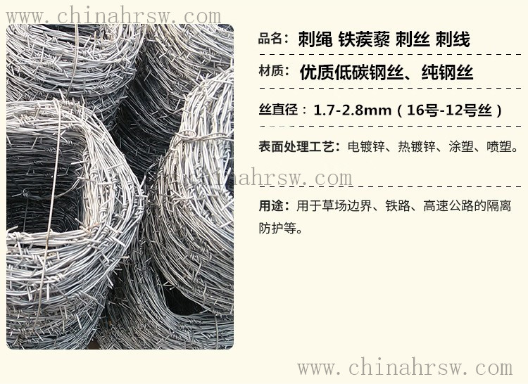 雙股刺繩 雙股刺繩